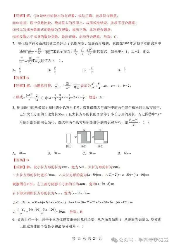 26秋七年级上册华师版数学期中模拟试卷 含答案+答题卡 F2473-第9张图片-四季读书网