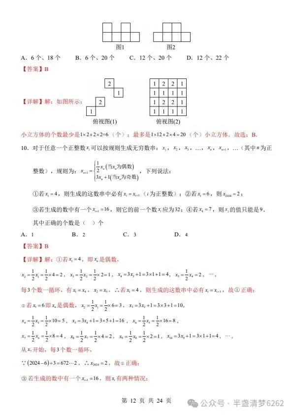 26秋七年级上册华师版数学期中模拟试卷 含答案+答题卡 F2473-第10张图片-四季读书网