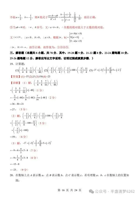 26秋七年级上册华师版数学期中模拟试卷 含答案+答题卡 F2473-第11张图片-四季读书网