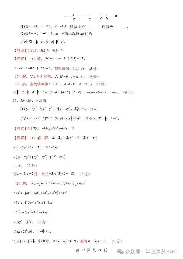 26秋七年级上册华师版数学期中模拟试卷 含答案+答题卡 F2473-第12张图片-四季读书网