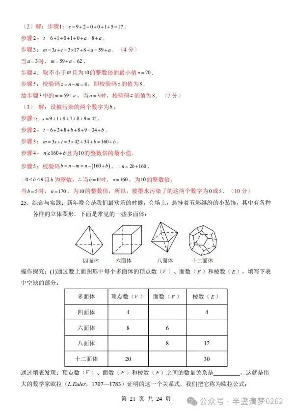 26秋七年级上册华师版数学期中模拟试卷 含答案+答题卡 F2473-第13张图片-四季读书网