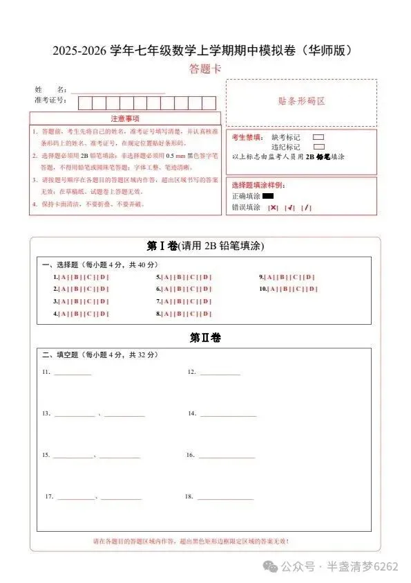 26秋七年级上册华师版数学期中模拟试卷 含答案+答题卡 F2473-第14张图片-四季读书网