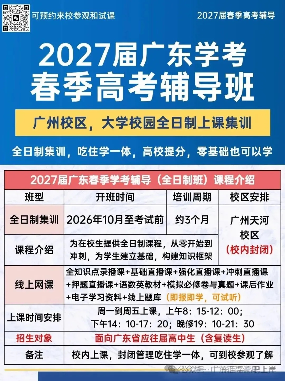 问答 | 广东省2027年春、夏高考报名常见问题解答(二)-第6张图片-四季读书网