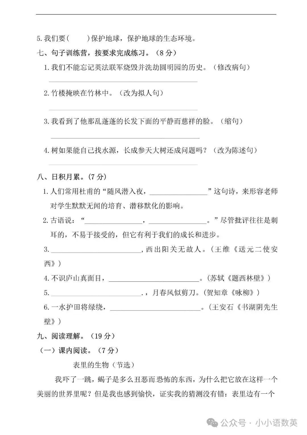 小学语文人教版部编 语文6下试题试卷|2020年小学六年级语文毕业考试真题演练卷(含答案)|免费领取持续更新_v2-第1张图片-四季读书网 小学语文人教版部编 语文6下试题试卷|2020年小学六年级语文毕业考试真题演练卷(含答案)|免费领取持续更新_v2-第1张图片-四季读书网