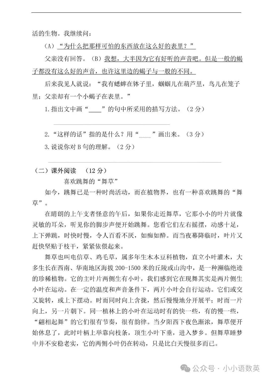小学语文人教版部编 语文6下试题试卷|2020年小学六年级语文毕业考试真题演练卷(含答案)|免费领取持续更新_v2-第2张图片-四季读书网 小学语文人教版部编 语文6下试题试卷|2020年小学六年级语文毕业考试真题演练卷(含答案)|免费领取持续更新_v2-第2张图片-四季读书网