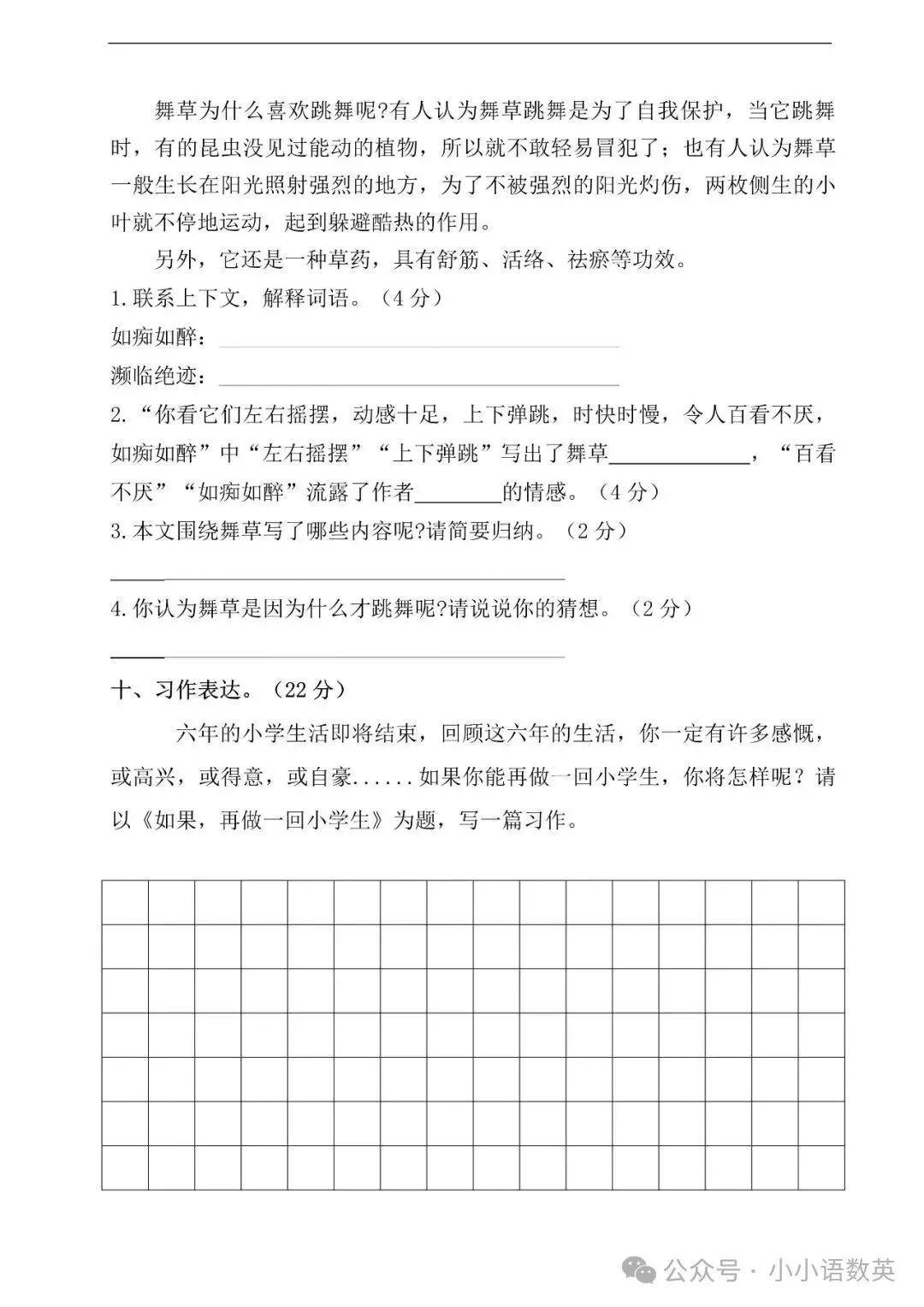 小学语文人教版部编 语文6下试题试卷|2020年小学六年级语文毕业考试真题演练卷(含答案)|免费领取持续更新_v2-第3张图片-四季读书网 小学语文人教版部编 语文6下试题试卷|2020年小学六年级语文毕业考试真题演练卷(含答案)|免费领取持续更新_v2-第3张图片-四季读书网