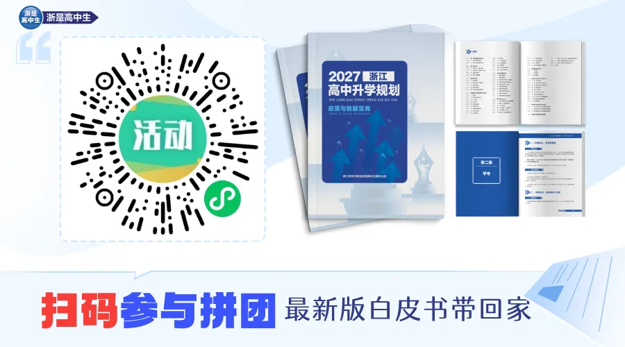 高考不是独木桥!浙江高考生的14种升学途径!-第1张图片-四季读书网 高考不是独木桥!浙江高考生的14种升学途径!-第1张图片-四季读书网