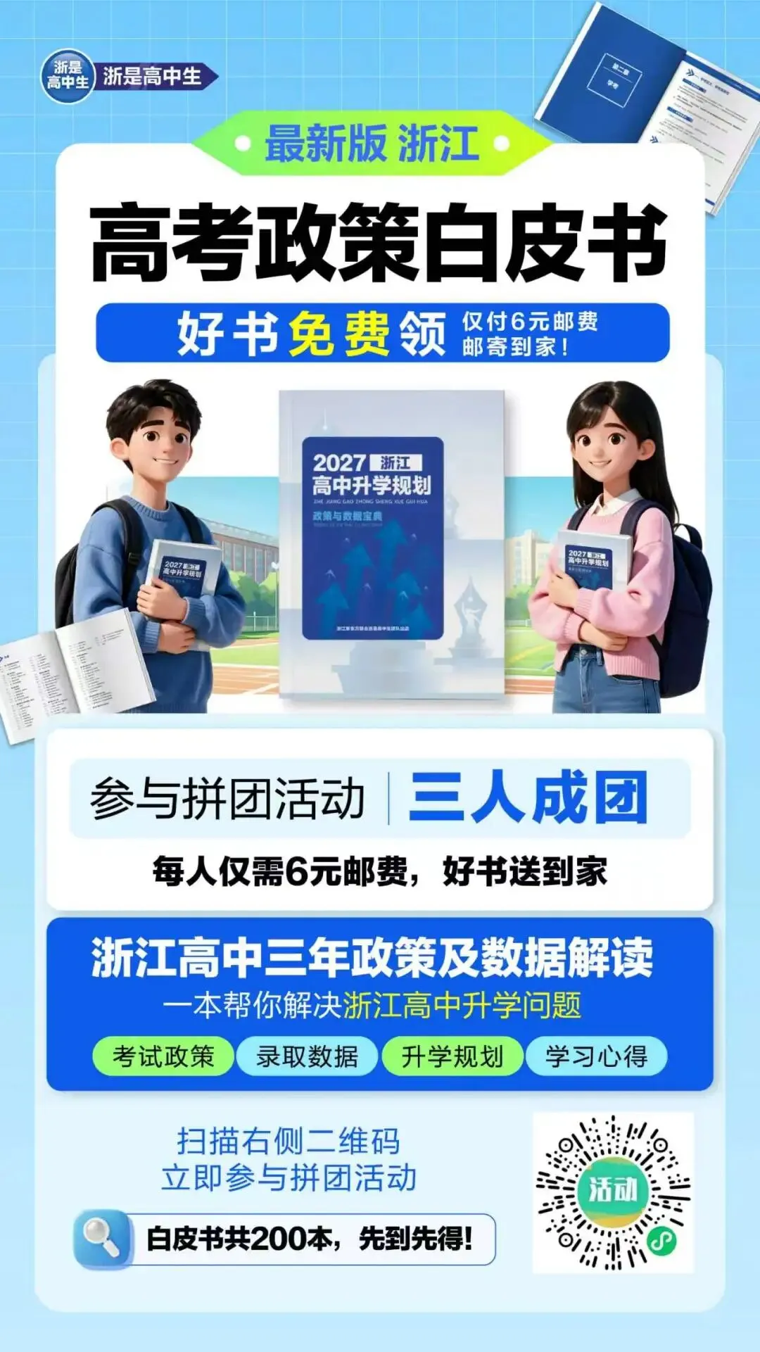 高考不是独木桥!浙江高考生的14种升学途径!-第2张图片-四季读书网 高考不是独木桥!浙江高考生的14种升学途径!-第2张图片-四季读书网