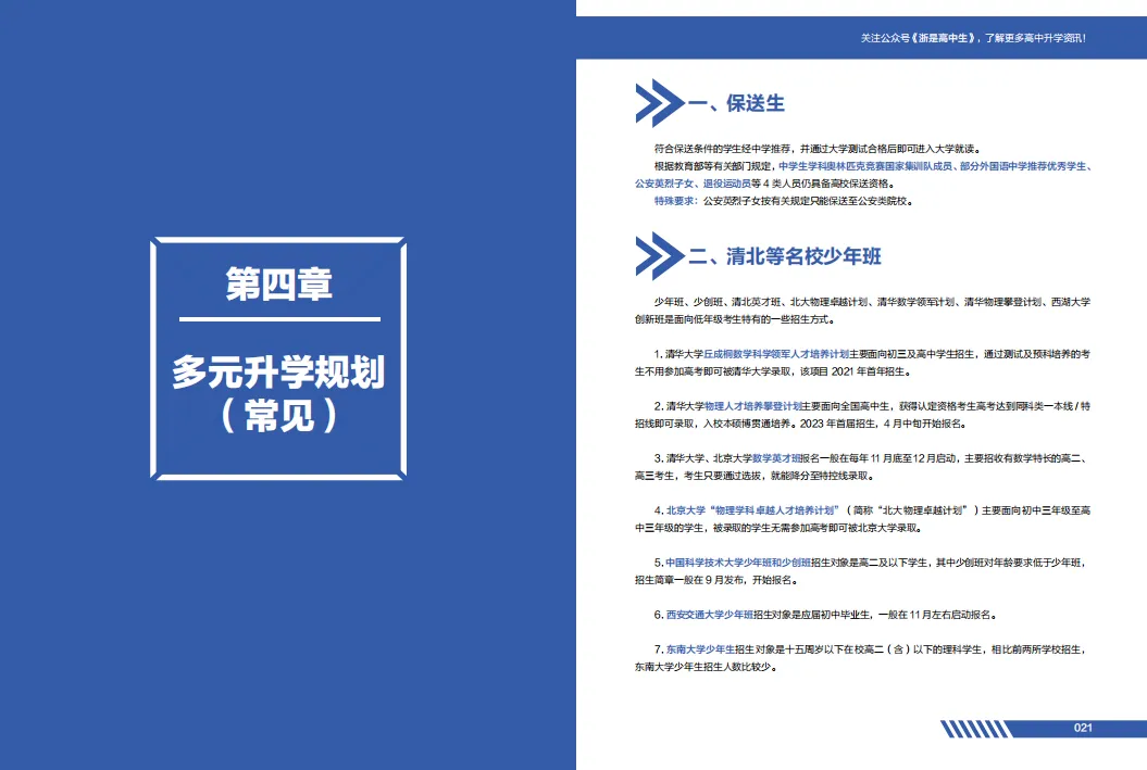 高考不是独木桥!浙江高考生的14种升学途径!-第7张图片-四季读书网 高考不是独木桥!浙江高考生的14种升学途径!-第7张图片-四季读书网