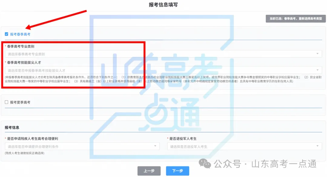 高考报名中~这些信息填写不对影响录取!不同类别考生填报指南来了!-第27张图片-四季读书网 高考报名中~这些信息填写不对影响录取!不同类别考生填报指南来了!-第27张图片-四季读书网