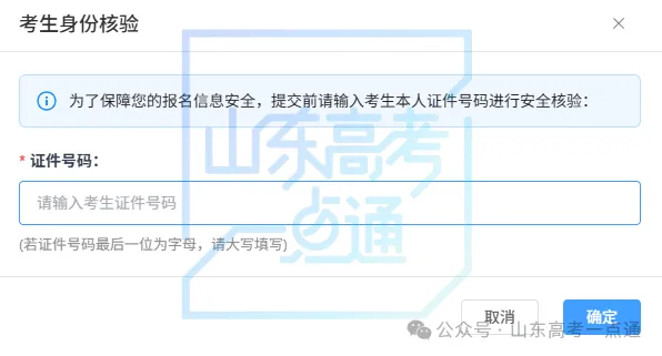 高考报名中~这些信息填写不对影响录取!不同类别考生填报指南来了!-第36张图片-四季读书网 高考报名中~这些信息填写不对影响录取!不同类别考生填报指南来了!-第36张图片-四季读书网
