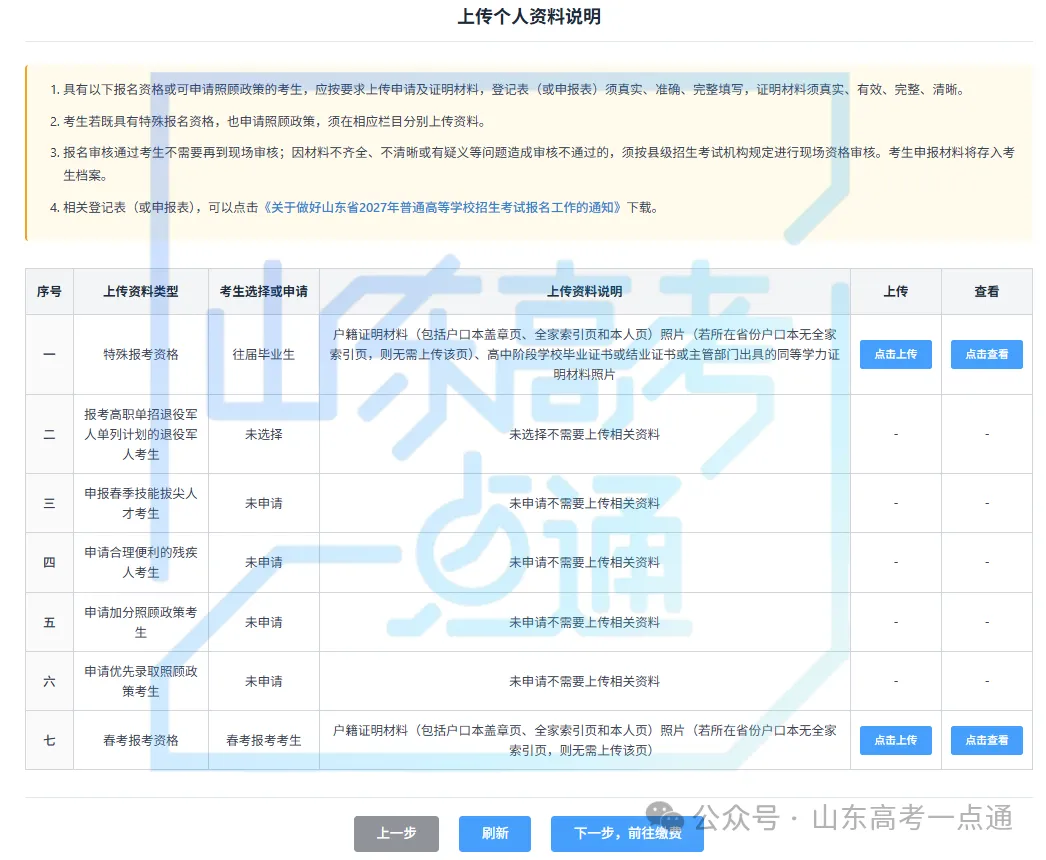 高考报名中~这些信息填写不对影响录取!不同类别考生填报指南来了!-第38张图片-四季读书网 高考报名中~这些信息填写不对影响录取!不同类别考生填报指南来了!-第38张图片-四季读书网