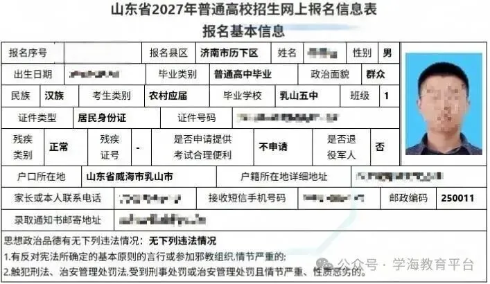怎么确认自己高考报名成功了?这份山东考生专属指南请收好-第1张图片-四季读书网