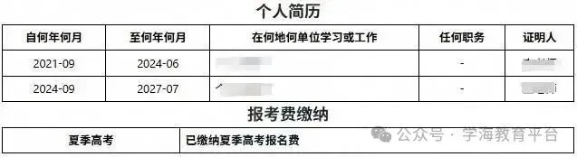 怎么确认自己高考报名成功了?这份山东考生专属指南请收好-第3张图片-四季读书网