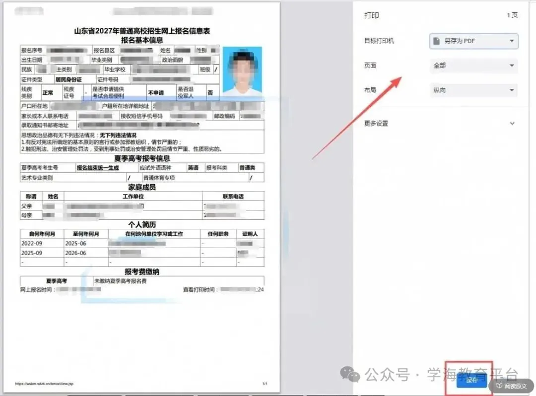 怎么确认自己高考报名成功了?这份山东考生专属指南请收好-第5张图片-四季读书网