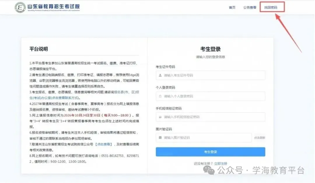 怎么确认自己高考报名成功了?这份山东考生专属指南请收好-第6张图片-四季读书网