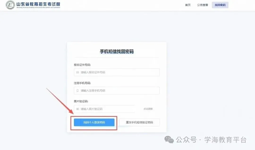 怎么确认自己高考报名成功了?这份山东考生专属指南请收好-第7张图片-四季读书网