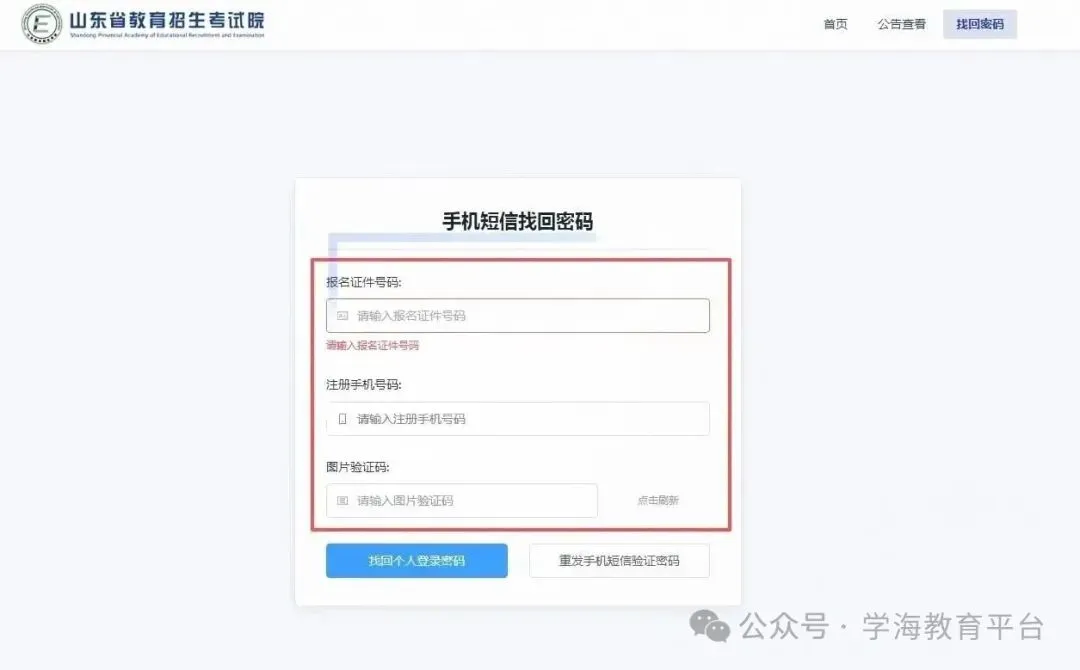 怎么确认自己高考报名成功了?这份山东考生专属指南请收好-第8张图片-四季读书网