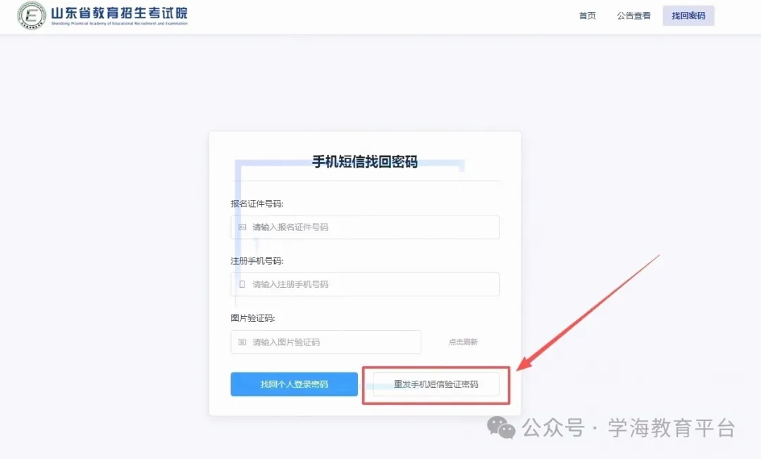 怎么确认自己高考报名成功了?这份山东考生专属指南请收好-第10张图片-四季读书网