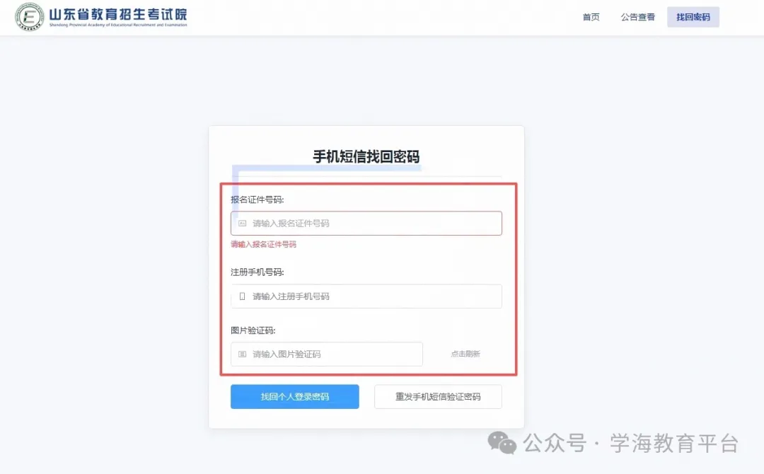 怎么确认自己高考报名成功了?这份山东考生专属指南请收好-第11张图片-四季读书网