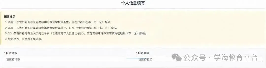 怎么确认自己高考报名成功了?这份山东考生专属指南请收好-第12张图片-四季读书网
