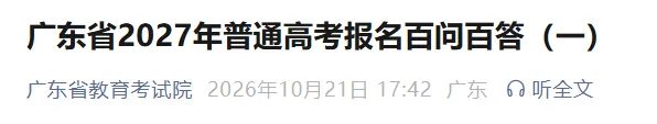 事关广东高考报名,省考试院最新解答汇总!-第2张图片-四季读书网 事关广东高考报名,省考试院最新解答汇总!-第2张图片-四季读书网