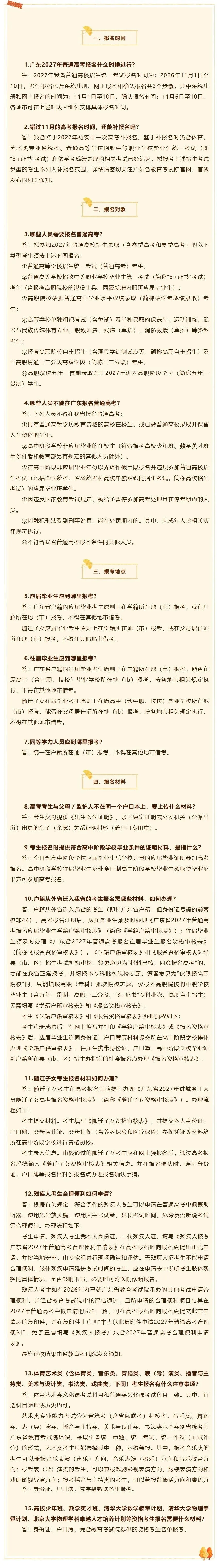 事关广东高考报名,省考试院最新解答汇总!-第3张图片-四季读书网 事关广东高考报名,省考试院最新解答汇总!-第3张图片-四季读书网