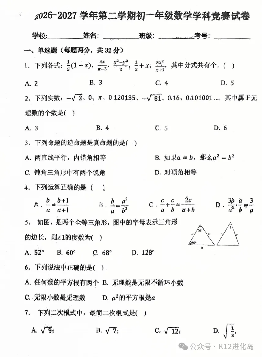 【38中初二月考】202610数学试卷-第1张图片-四季读书网