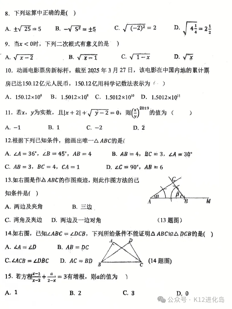 【38中初二月考】202610数学试卷-第2张图片-四季读书网
