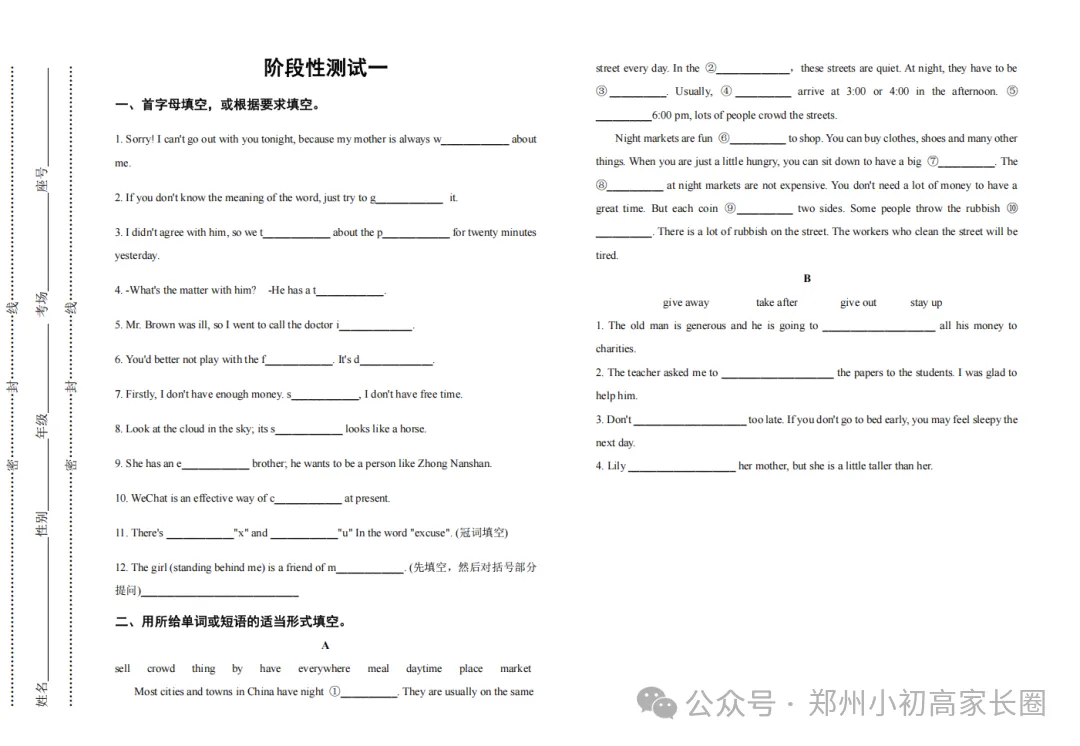 省实验初试真题刚出炉:难度远超留六年级-第2张图片-四季读书网 省实验初试真题刚出炉:难度远超留六年级-第2张图片-四季读书网
