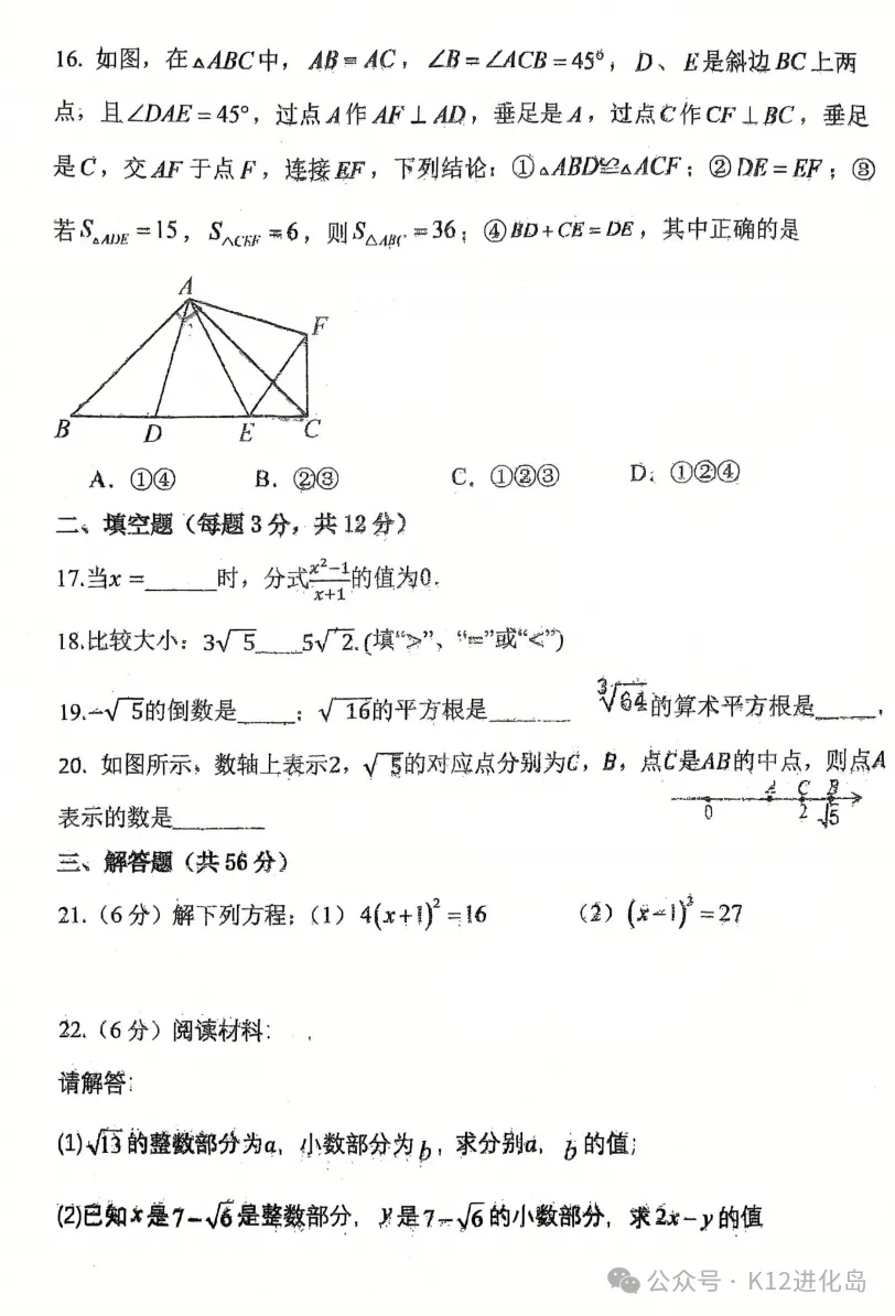 【38中初二月考】202610数学试卷-第3张图片-四季读书网