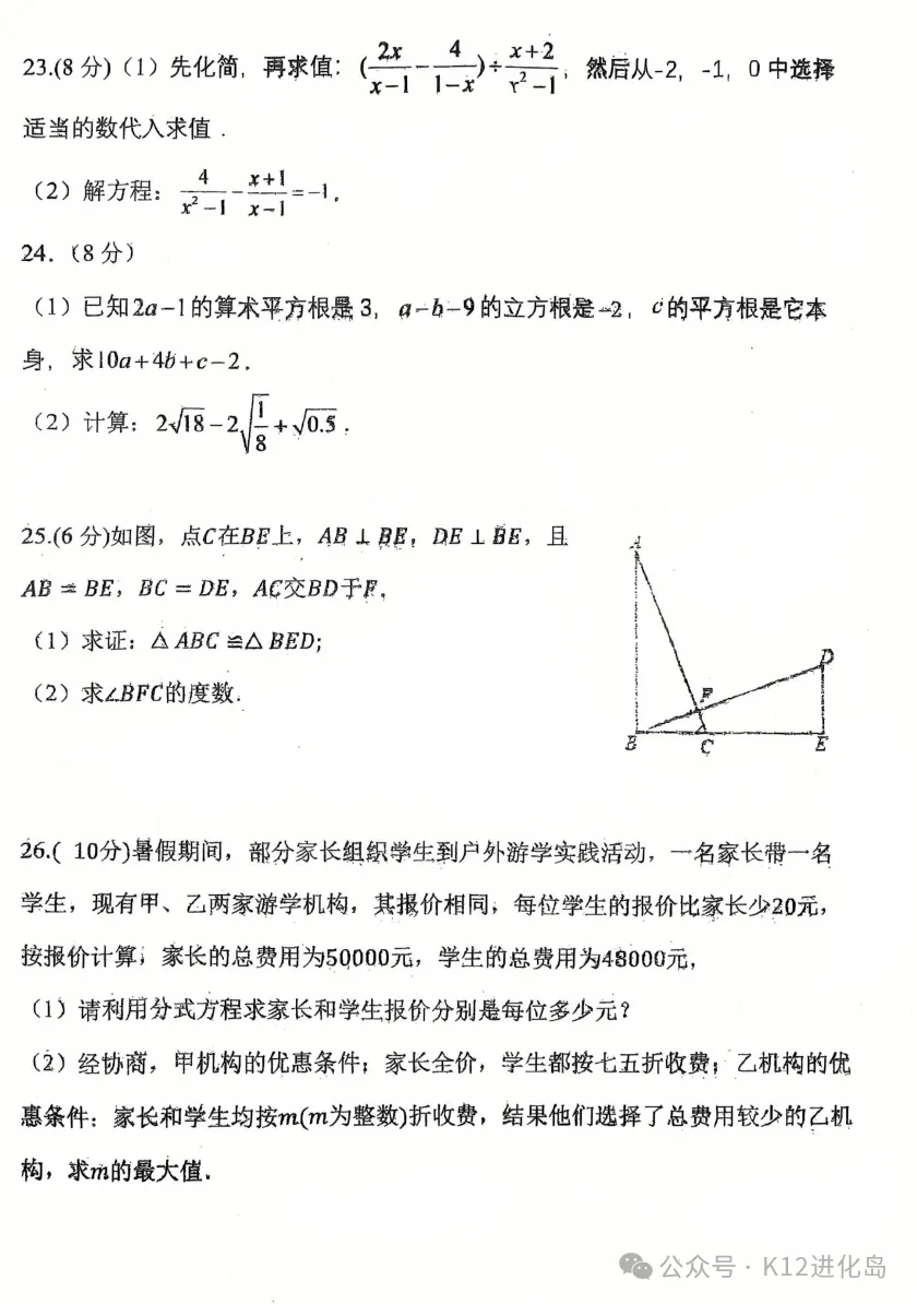 【38中初二月考】202610数学试卷-第4张图片-四季读书网