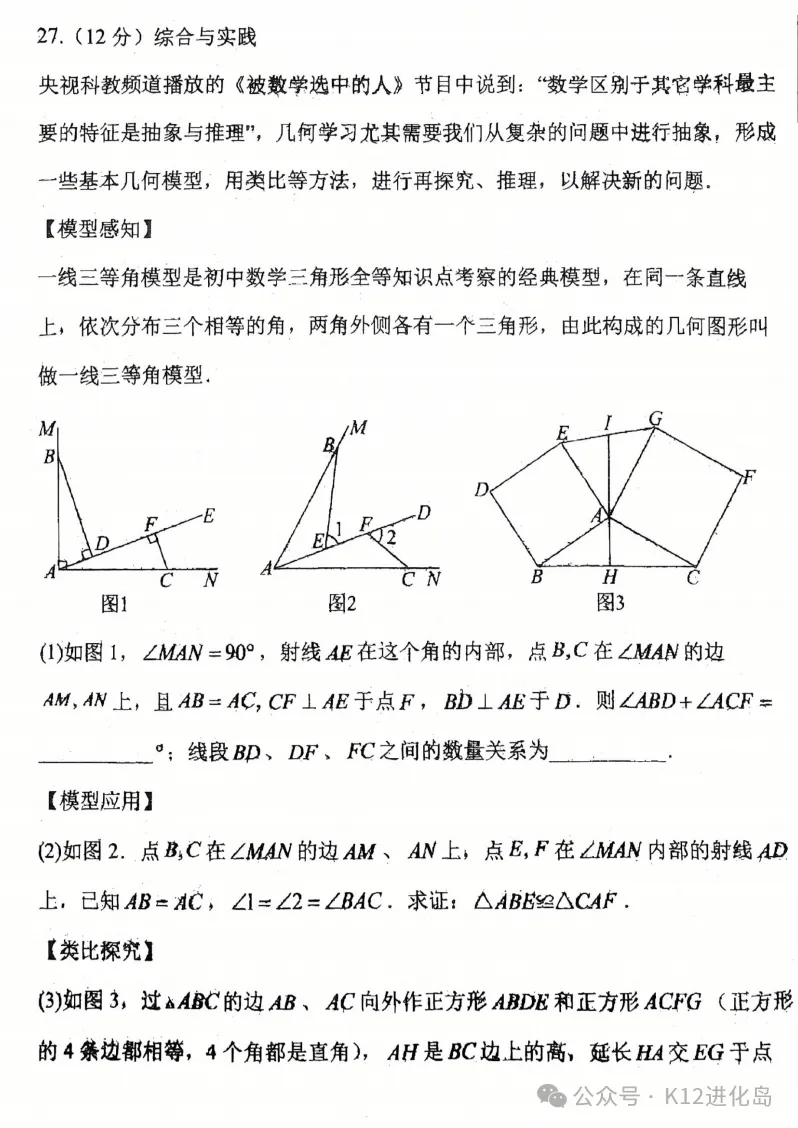 【38中初二月考】202610数学试卷-第5张图片-四季读书网