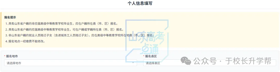 高考报名中~信息填写,资料上传,缴纳报名费等,这样算报名成功-第5张图片-四季读书网 高考报名中~信息填写,资料上传,缴纳报名费等,这样算报名成功-第5张图片-四季读书网