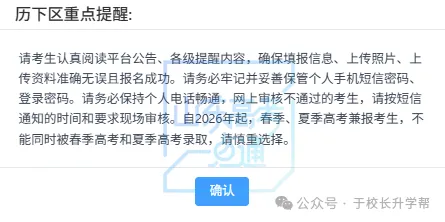 高考报名中~信息填写,资料上传,缴纳报名费等,这样算报名成功-第7张图片-四季读书网 高考报名中~信息填写,资料上传,缴纳报名费等,这样算报名成功-第7张图片-四季读书网
