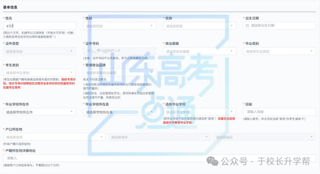 高考报名中~信息填写,资料上传,缴纳报名费等,这样算报名成功-第11张图片-四季读书网 高考报名中~信息填写,资料上传,缴纳报名费等,这样算报名成功-第11张图片-四季读书网