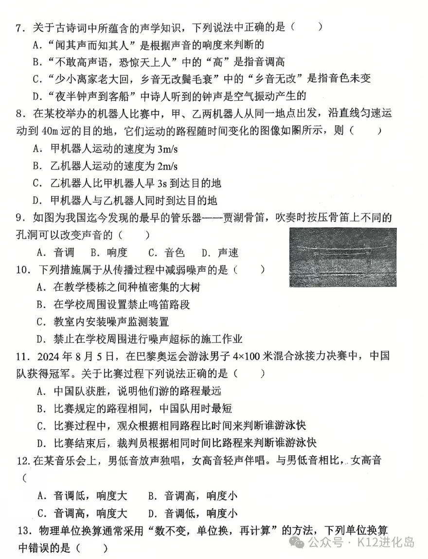 【38中初二月考】202610物理试卷-第2张图片-四季读书网