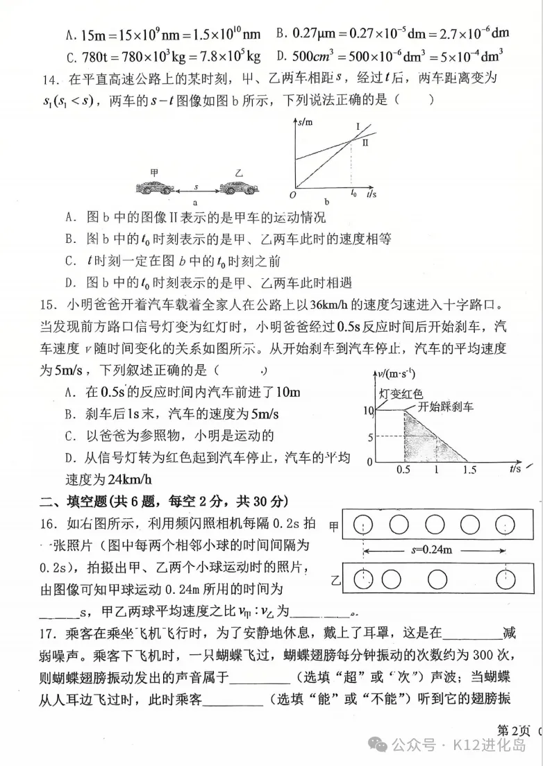 【38中初二月考】202610物理试卷-第3张图片-四季读书网
