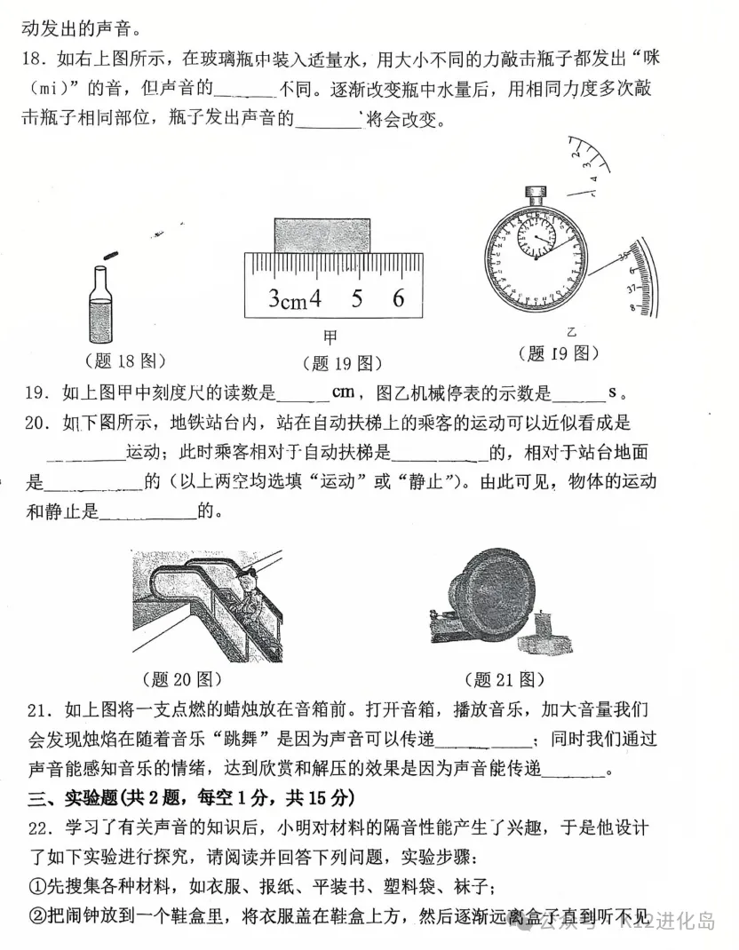 【38中初二月考】202610物理试卷-第4张图片-四季读书网