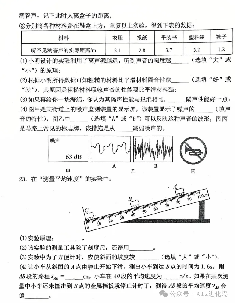 【38中初二月考】202610物理试卷-第5张图片-四季读书网