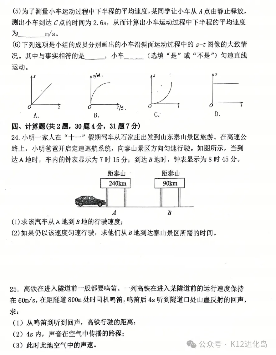 【38中初二月考】202610物理试卷-第6张图片-四季读书网