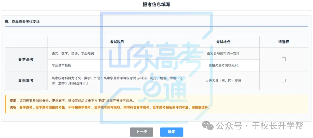 高考报名中~信息填写,资料上传,缴纳报名费等,这样算报名成功-第24张图片-四季读书网 高考报名中~信息填写,资料上传,缴纳报名费等,这样算报名成功-第24张图片-四季读书网
