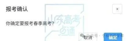 高考报名中~信息填写,资料上传,缴纳报名费等,这样算报名成功-第25张图片-四季读书网 高考报名中~信息填写,资料上传,缴纳报名费等,这样算报名成功-第25张图片-四季读书网