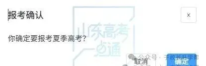 高考报名中~信息填写,资料上传,缴纳报名费等,这样算报名成功-第27张图片-四季读书网 高考报名中~信息填写,资料上传,缴纳报名费等,这样算报名成功-第27张图片-四季读书网