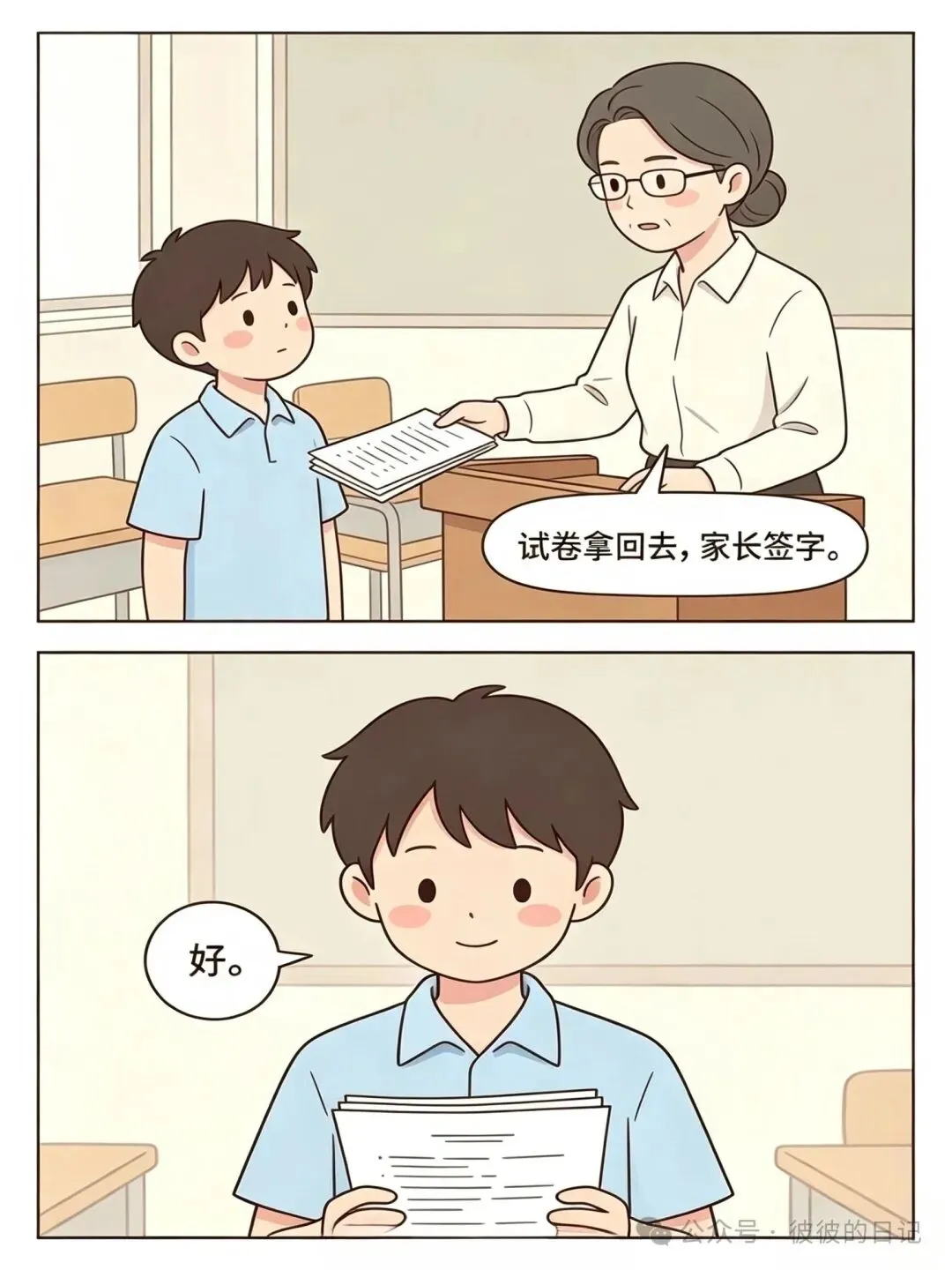 老师:“试卷拿回去,家长签字.”第二天,学生交上来,签字是“家长”.:老师:“你家长叫家长?-第1张图片-四季读书网