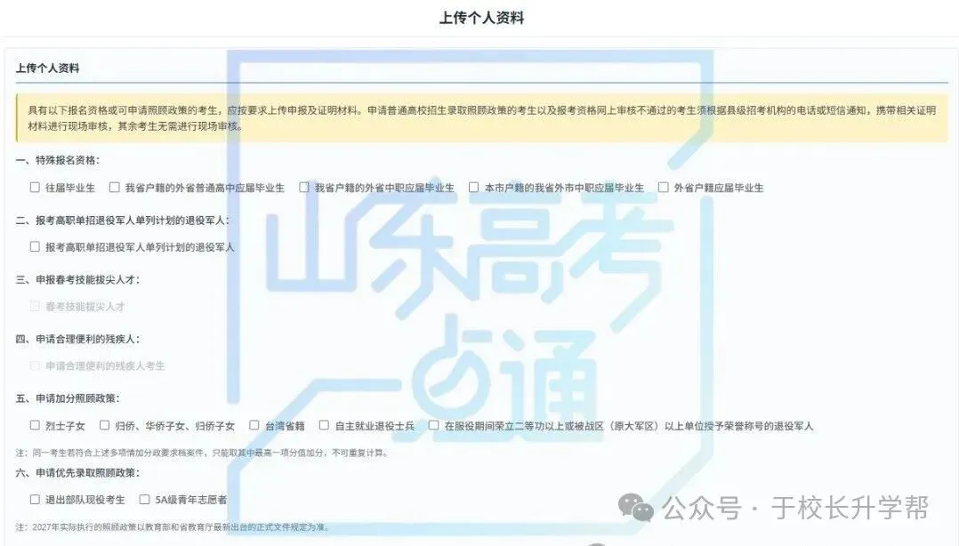 高考报名中~信息填写,资料上传,缴纳报名费等,这样算报名成功-第34张图片-四季读书网 高考报名中~信息填写,资料上传,缴纳报名费等,这样算报名成功-第34张图片-四季读书网