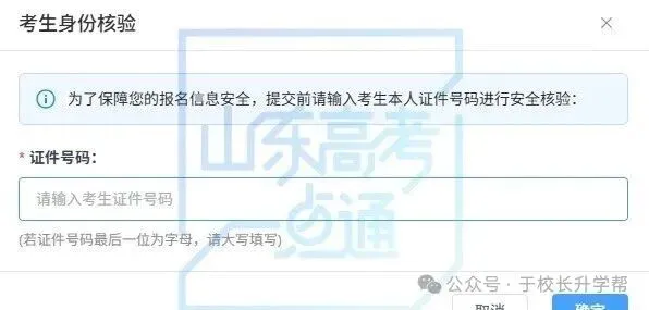 高考报名中~信息填写,资料上传,缴纳报名费等,这样算报名成功-第35张图片-四季读书网 高考报名中~信息填写,资料上传,缴纳报名费等,这样算报名成功-第35张图片-四季读书网