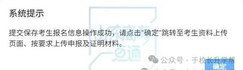 高考报名中~信息填写,资料上传,缴纳报名费等,这样算报名成功-第36张图片-四季读书网 高考报名中~信息填写,资料上传,缴纳报名费等,这样算报名成功-第36张图片-四季读书网
