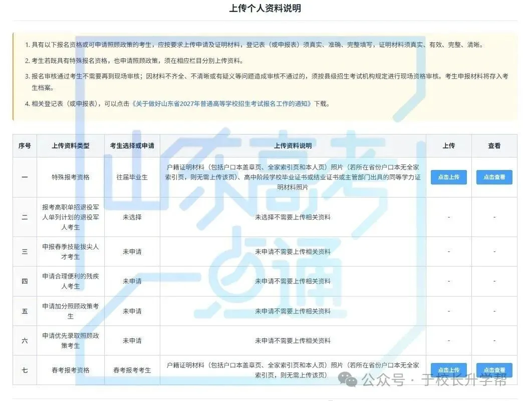 高考报名中~信息填写,资料上传,缴纳报名费等,这样算报名成功-第37张图片-四季读书网 高考报名中~信息填写,资料上传,缴纳报名费等,这样算报名成功-第37张图片-四季读书网