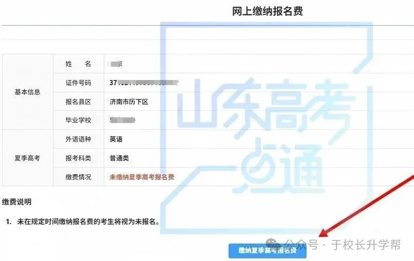 高考报名中~信息填写,资料上传,缴纳报名费等,这样算报名成功-第40张图片-四季读书网 高考报名中~信息填写,资料上传,缴纳报名费等,这样算报名成功-第40张图片-四季读书网